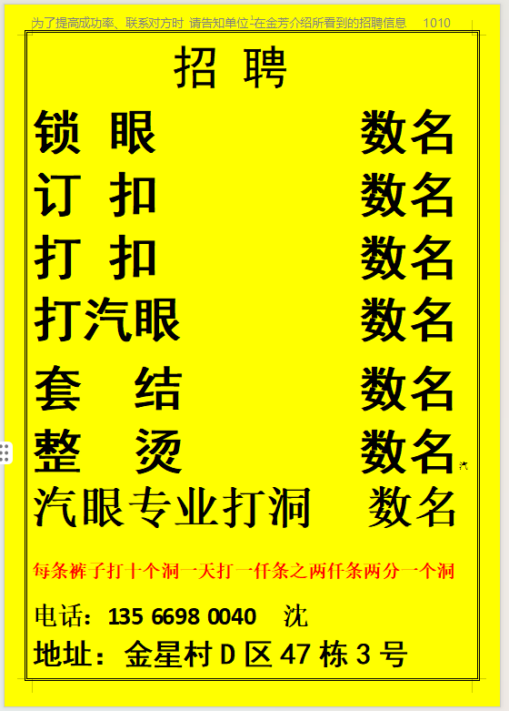 招锁眼 钉扣 打扣 打汽眼 套结 整烫等