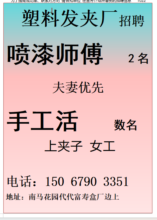 塑料发夹厂招喷漆师傅/手工活